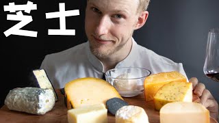 [ENG中文 SUB] 11 KINDS of CHEESE!!!  explained by a Western Chef!