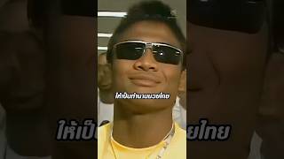 ทำไมคนทั้งโลกถึงยกย่องบัวขาวให้เป็นตำนานมวยไทย #shorts #v...