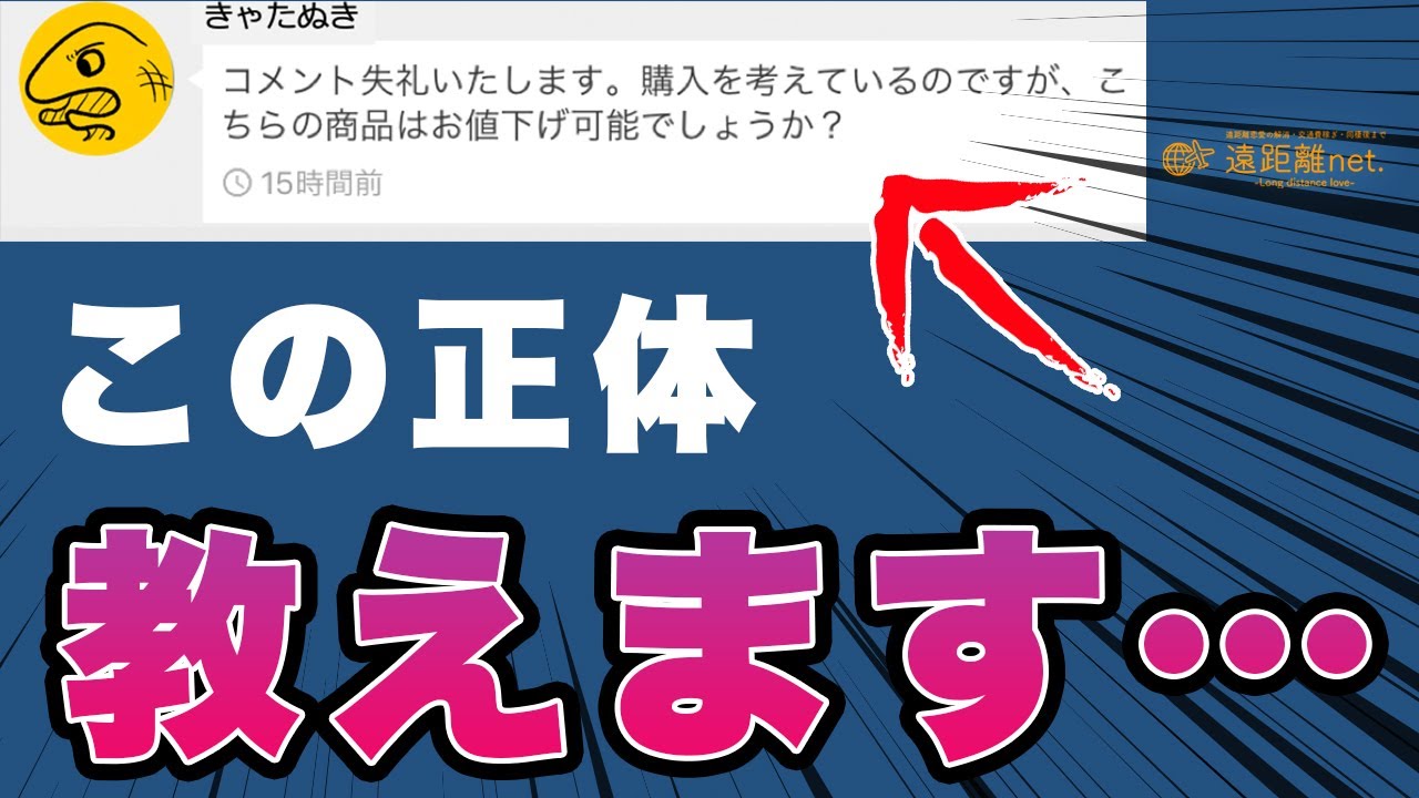 フリマ 値下げ交渉が来た どうすればいい 基本の対処法3つと 応用３つを紹介しました メルカリ ラクマ Paypayフリマ アルマジロ大百科