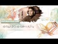 سورة الهمزة عثمان الحداد ا تلاوة تجعلك تشعر بالإطمئنان والسكينة