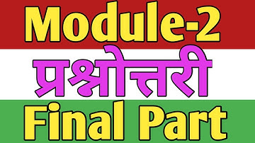 निष्ठा प्रशिक्षण 2 - प्रश्नोत्तरी, स्वस्थ विद्यालयी परिवेश निर्मित करने के लिए व्यक्तिगत सामाजिक