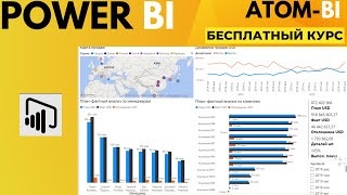 Power BI  Урок 1-03 Строим модель данных в Power BI для дашборда по продажам