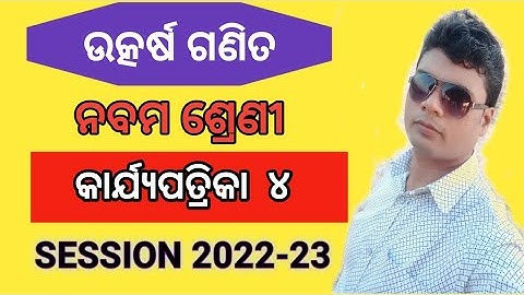 Utkarsh Mathematics Class 9 ||Worksheet 4 || Foundation Camp || Odia Medium || Session 2022-23 ||