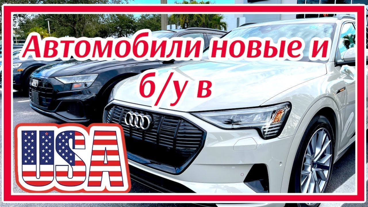 Сколько машин в америке Сколько машин в америке