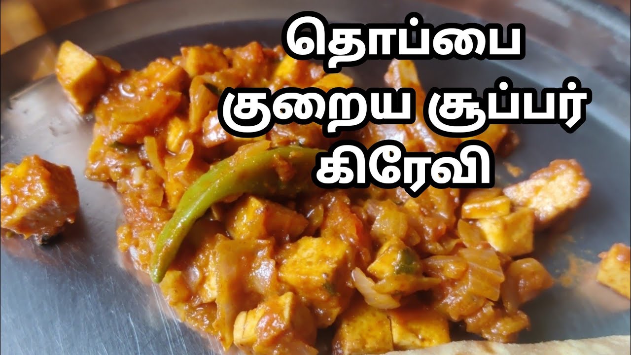 side dish for chapati/Easy weight loss gravy/toffu gravy in Tamil YouTube