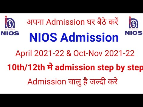 NIOS Online Admission Step by Step जल्दी करे