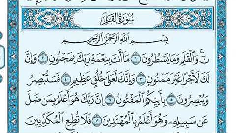 سورة القلم بصوت جميل يريح القلب شيخ ماهر المعيقلي
