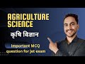 Agriculture science (कृषि विज्ञान) // JET IMPORATANT MCQ //