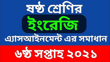 Class 6 English assignment solution |  ষষ্ঠ সপ্তাহ-২০২১ |ইংরেজি অ্যাসাইনমেন্ট এর উত্তর