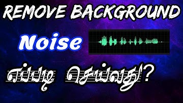 How to Remove Noise from Audio in Tamil 2019 | தமிழ்
