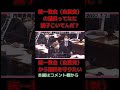 【山本太郎】国会で統一教会議員が「馬鹿」とヤジを飛ばす【れいわ新選組】#shorts ＃統一教会＃安倍晋三#れいわ新選組 ＃切り抜き