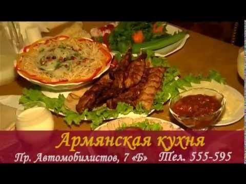 Армянская кухня Улан-Удэ приглашает вас на корпоративы, свадьбы, юбилеи