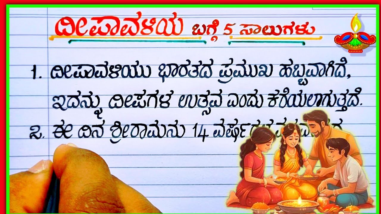 ದೀಪಾವಳಿ ಹಬ್ಬ | Diwali 5lines essay | Diwali festival essay | Diwali essay |