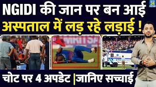 Breaking News : Lungi Ngidi Health Update | Head Neck Injury | Hospital | DC Vs PBKS