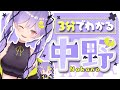 3分で分かる中野【絶叫ゲラVtuber】
