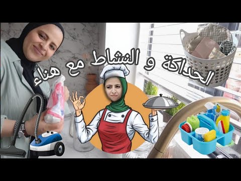 ويبقى الأصل أصل✅روتين الحداكة النشاط والحماس💃تنظيم بيت الخزين شهيوات روعة خفا زربا شمرو معايا💪نصائح🏅