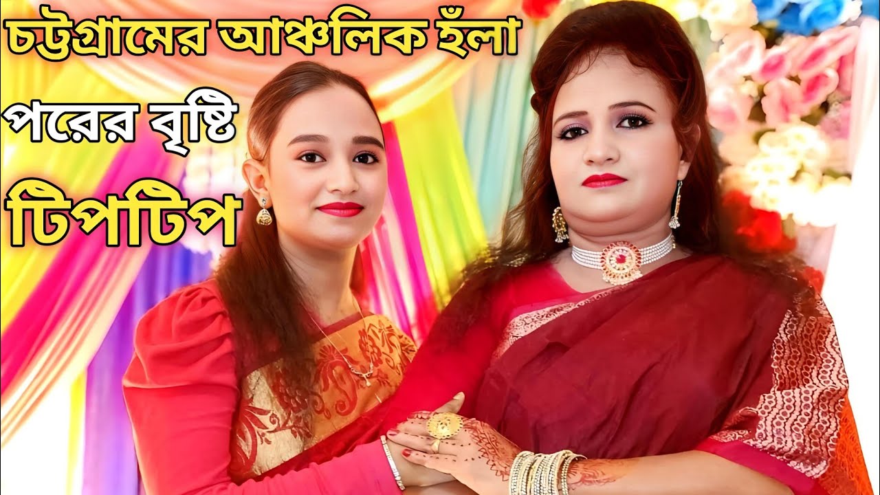তাহের দোলা ও নূরী কন্যার হঁলা | শিল্পী এস্তফা ও ফারাজানা লাকী | Ctg Ancholik Hola | Kamal Azad
