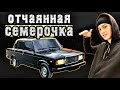 ОПАСНАЯ ЕЗДА БОКОМ на ВАЗ 2107 | ВЛОЖИЛИ 15.000₽