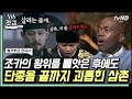 [#벌거벗은한국사] 조카의 왕위를 탐낸 삼촌❓ 단종의 삶을 송두리째 뒤흔든 비극! 가족으로 인해 파멸의 길을 걷게 된 단종의 안타까운 이야기 💦 | #갓구운클립