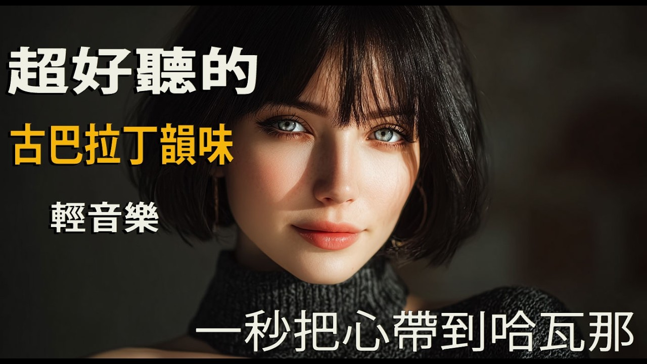 🎵 2026夜晚專屬西語音樂｜柔軟旋律與節奏｜獨處・閱讀・夜深陪伴🍷｜城市角落｜🎧 #夜晚音樂 #西語旋律 #閱讀BGM