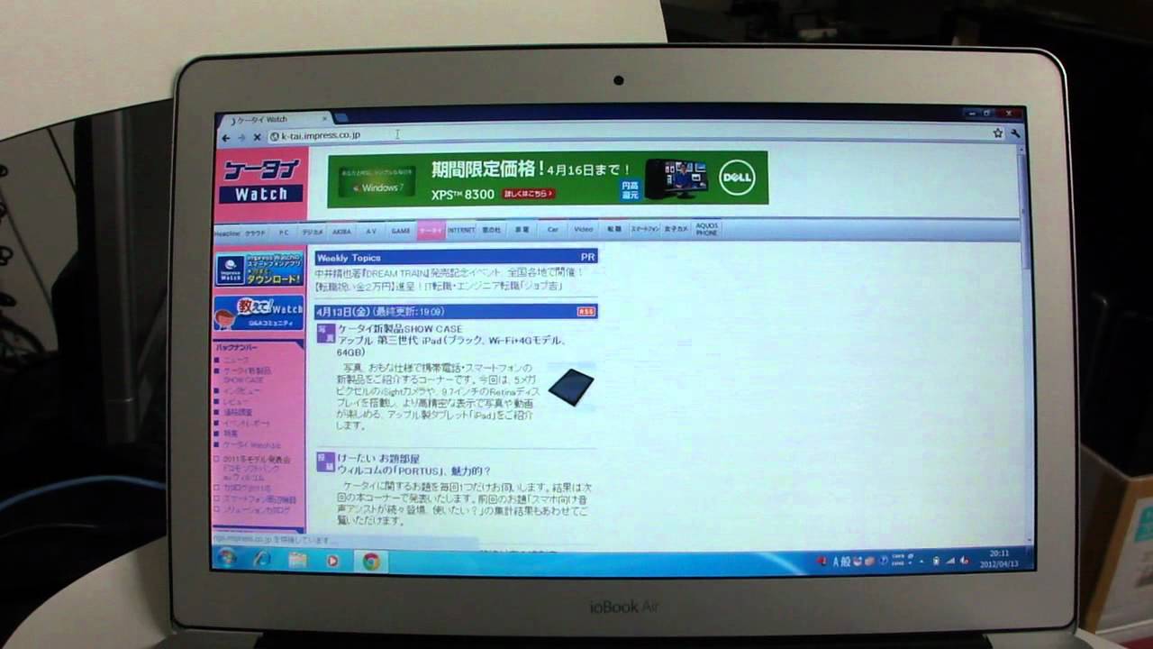 イオシスの Iobook Air はmacbook Airより安くてダサい これは買いwww 日本最速レビュー カイ士伝 イオシスの Iobook Air はmacbook Airより安くてダサい これは買いwww 日本最速レビュー カイ士伝