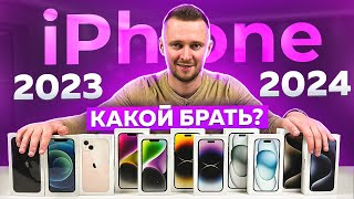 Какой iPhone выбрать в 2024 году? Краткий обзор всех айфонов от UralCases.ru