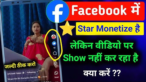 Facebook star option not showing | star option not showing in facebook | FB reels Star not Showing