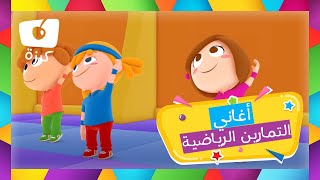 أغاني أيروبكس للأطفال | 7 دقائق من التمارين الممتعة قناة كرزه screenshot 2