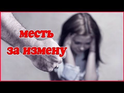 Мстят своим мужикам за измену