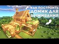 Minecraft: как построить простой домик для выживания - туториал майнкрафт