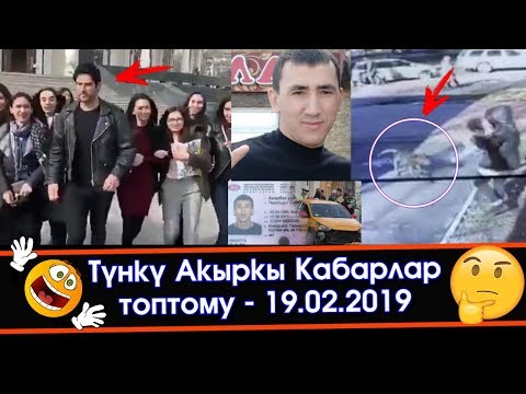 Түнкү жанылыктар | Бай АЙЫМДАРГА ага 379 миң доллар БЕРДИ-Бишкекте аялды ИТ таладыбы? | Акыркы Кабар