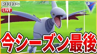 【スーパーリーグ】明日から仙台なので今日が今シーズン最後のGBL！「エアームド」で爆勝ちして締めくくろう！