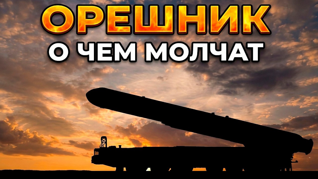РЕАЛЬНАЯ МОЩЬ «ОРЕШНИКА»! СКОЛЬКО ИСКАНДЕРОВ И ФАБ ЗАМЕНЯТ ЕГО?