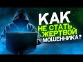 ОБМАН И МОШЕННИЧЕСТВО В STEAM | КАК РАЗВОДЯТ НА СКИНЫ?