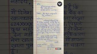 बद खत चल करन हत आवदन पतर Band Khate Ko Chalu Karne Hetu Aavedan Patra Bank Application