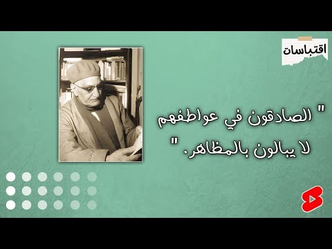 اقتباسات عميقة عباس محمود العقاد