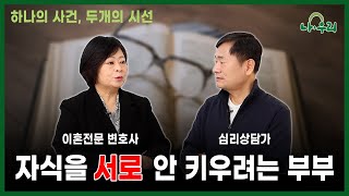 자식을 서로 안키우려는 부부