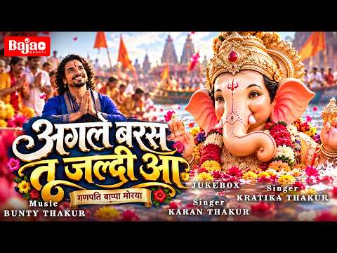गणपति अपने गाँव चले | Ganpati Apne Gaon Chale | Ganesh Visarjan Special Bhajan Ganpati Bappa Jukebox