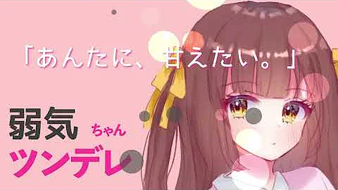 ツンデレasmr お酒の力で甘えてくるツンデレ彼女が可愛い 男性向けボイス Mp3
