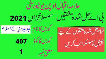 aiou ba semester autumn 2021 code 407 solved assignment number 1 || easy method of education