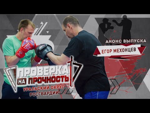 Проверка на прочность | Анонс 16-го выпуска 3-го сезона | Боксер ансамбля