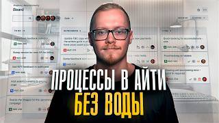 картинка: РАБОЧИЕ ПРОЦЕССЫ В IT: Как все работает на самом деле (2025)