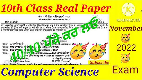 Pseb Class 10th Solved Computer Science Paper || November Exam 2022 (Real paper)#pseb