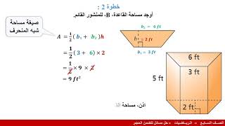 الصف السابع   الرياضيات   حل مسائل تتضمن الحجم