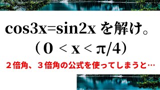 【速解数学】三角関数