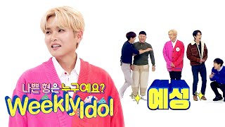 Rye Wook, Do You Like the Member Composition Today? [Weekly Idol Ep 444]