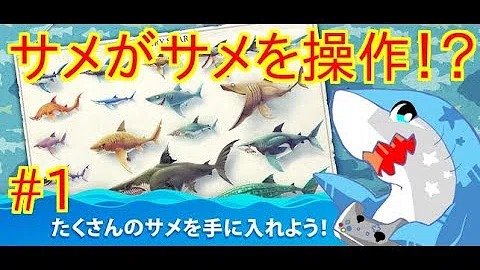 تحميل ハングリーシャークワールド 最強のサメを目指して食べまくれ 青サメ実況 Mp4 Mp3