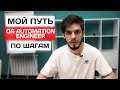 Сколько я зарабатываю как QA Automation Engineer