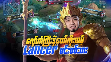 လှော်ကံကြီးနဲ့ ထော်ကိုးတဲ့ ဒေါ်ကီဒေါ်ကီ 🫣 #Rubydd#MLBB