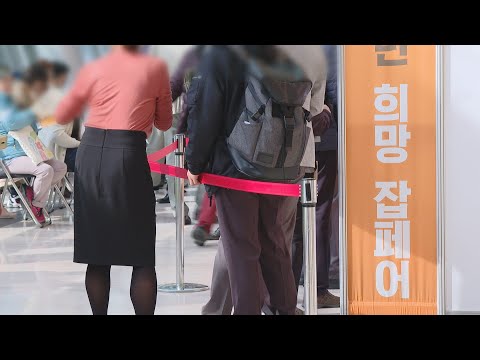 올들어 <strong>구직급여</strong> 7조 5천억원…한해 8조원 넘을듯 / 연합뉴스TV (YonhapnewsTV)